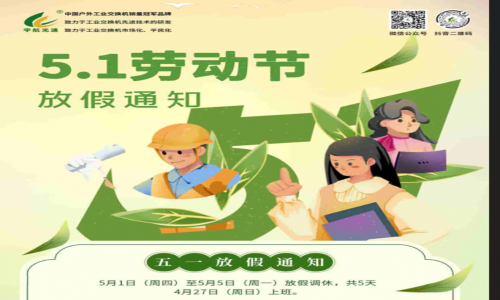 勞動(dòng)節(jié)，用勞動(dòng)點(diǎn)亮美好生活！宇航全新全國產(chǎn)工業(yè)交換機(jī)五月裸價(jià)提前赴約！